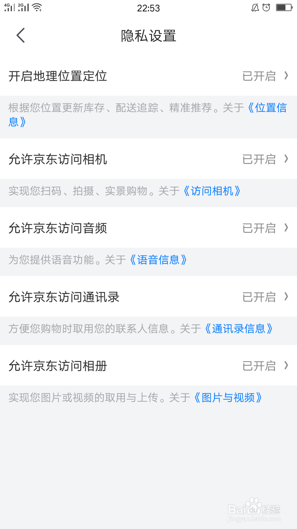 京东如何开启通知消息