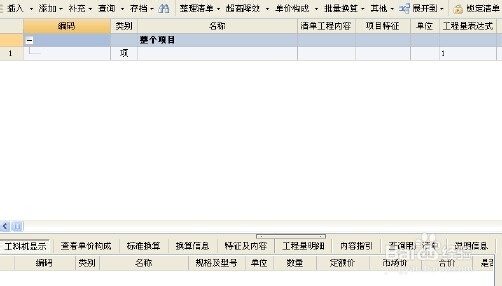 广联达计价软件GBQ4.0培训笔记：[1]