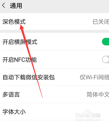 华为深色模式微信不变怎么回事
