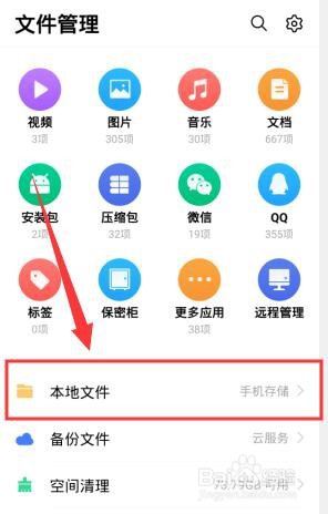 怎么删除手机内存里面的其他文件