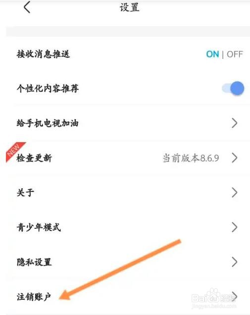 手机电视账户件怎么注销