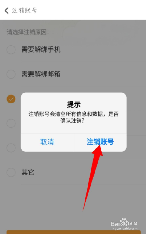 随手记怎么注销账号