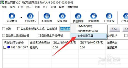 怎么对局域网攻击软件进行检测 局域网安全防护