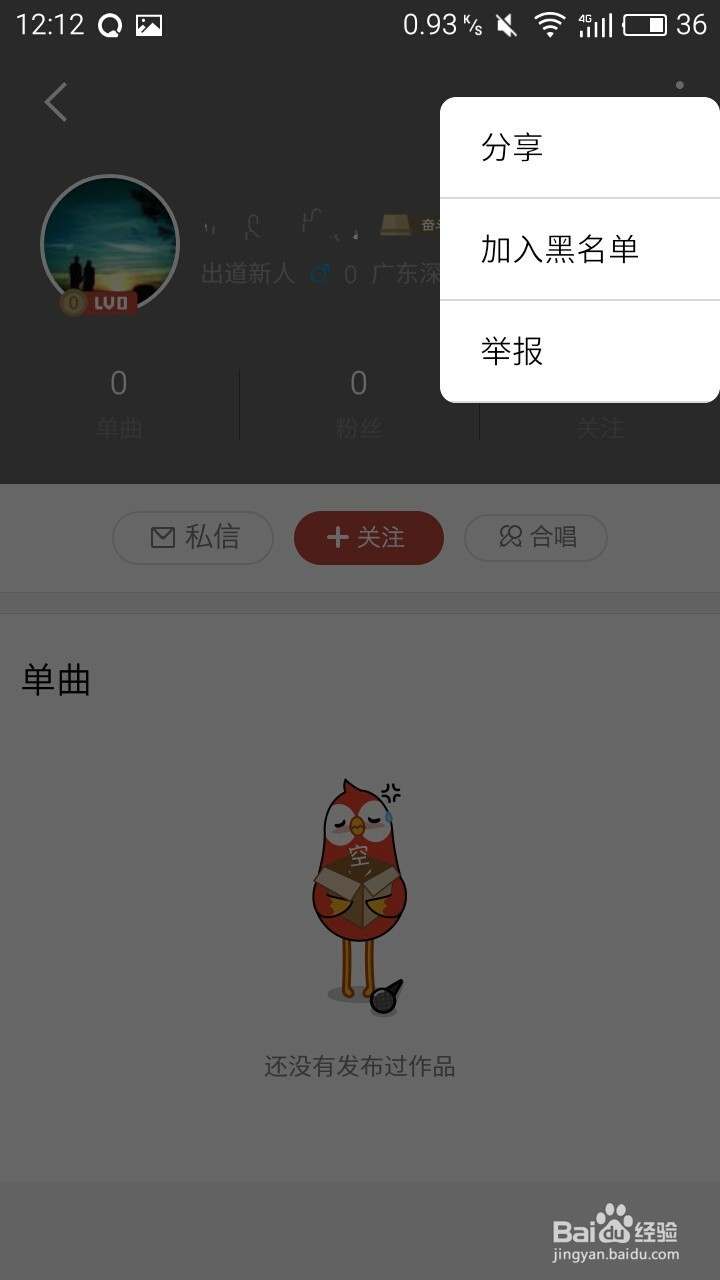 如何在“全民K歌”删除好友