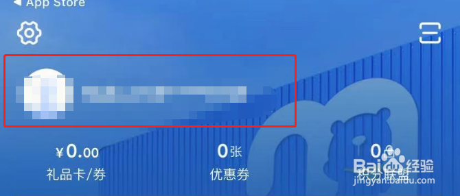 麦德龙APP怎么修改个人昵称