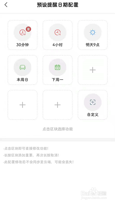 安卓手机便签怎么为预设提醒日期设置提醒间隔?