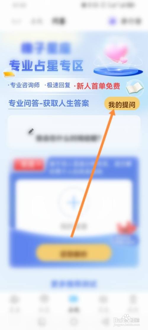 如何使用橡子星座APP查看历史提问记录