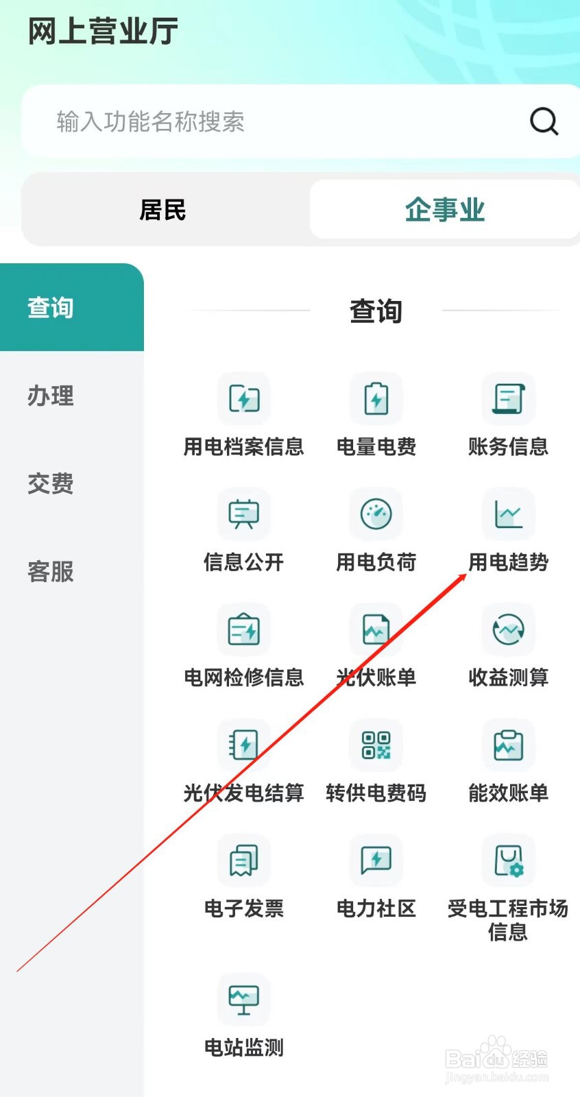网上国网怎么查找用电趋势