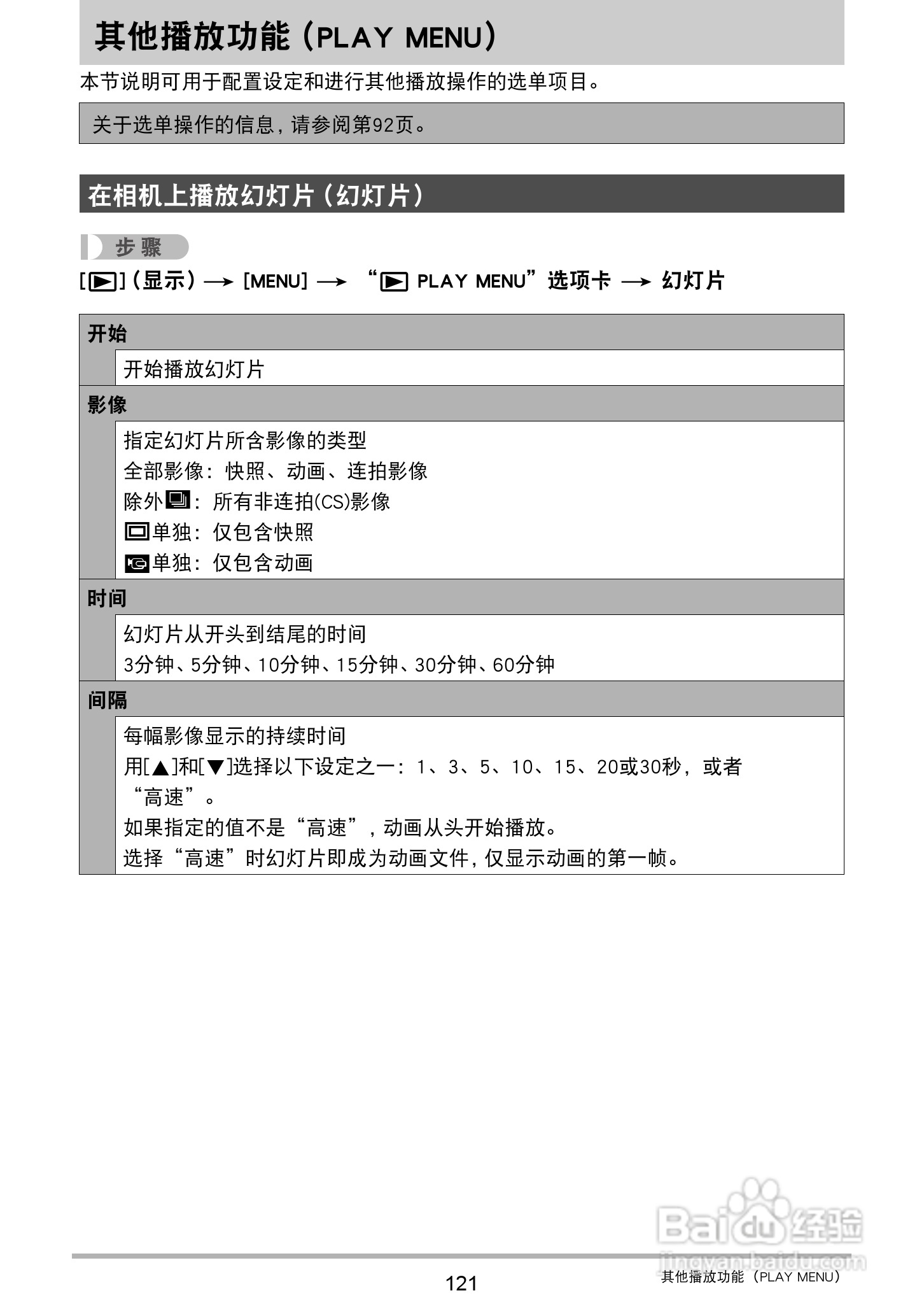 卡西欧ex Zr410数码相机说明书 13 百度经验