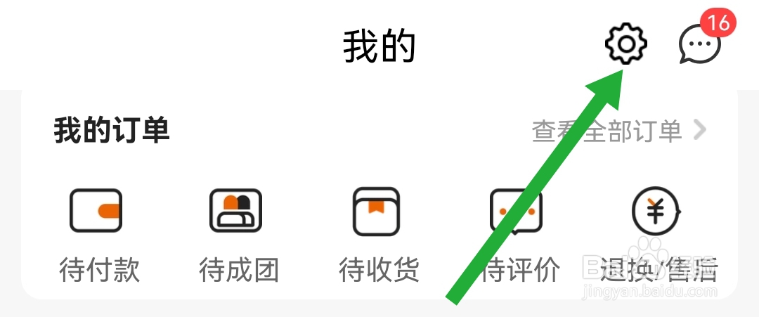 京喜软件APP如何设置成长辈版模式