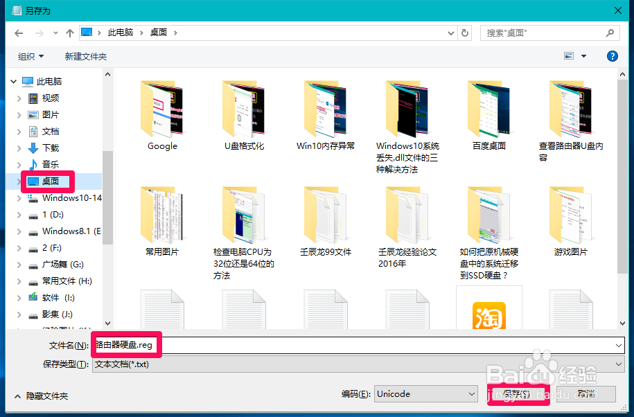 Win10打不开路由器挂载的硬盘或U盘的解决方法