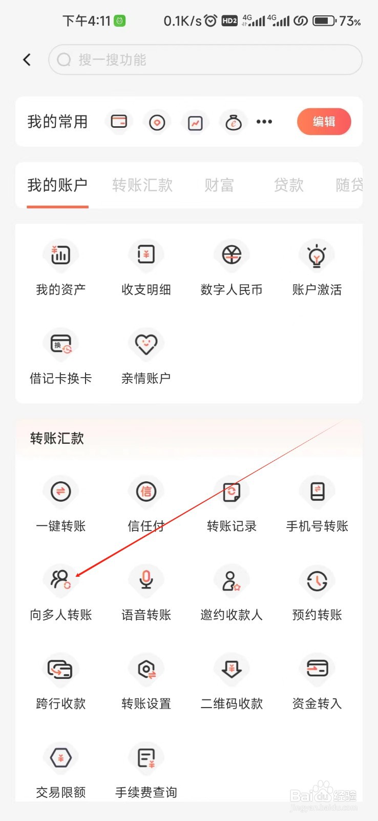 泰隆银行怎样找到向多人转账