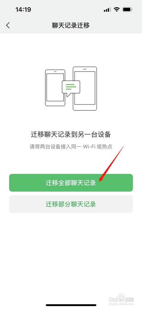 微信怎么才能从一个手机转到另一个手机上