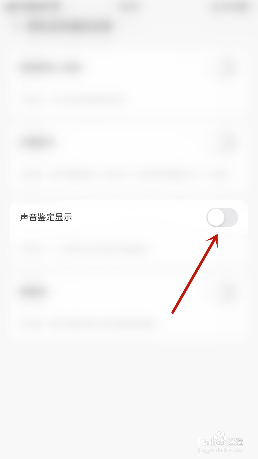 如何设置声鉴声音鉴定显示停用