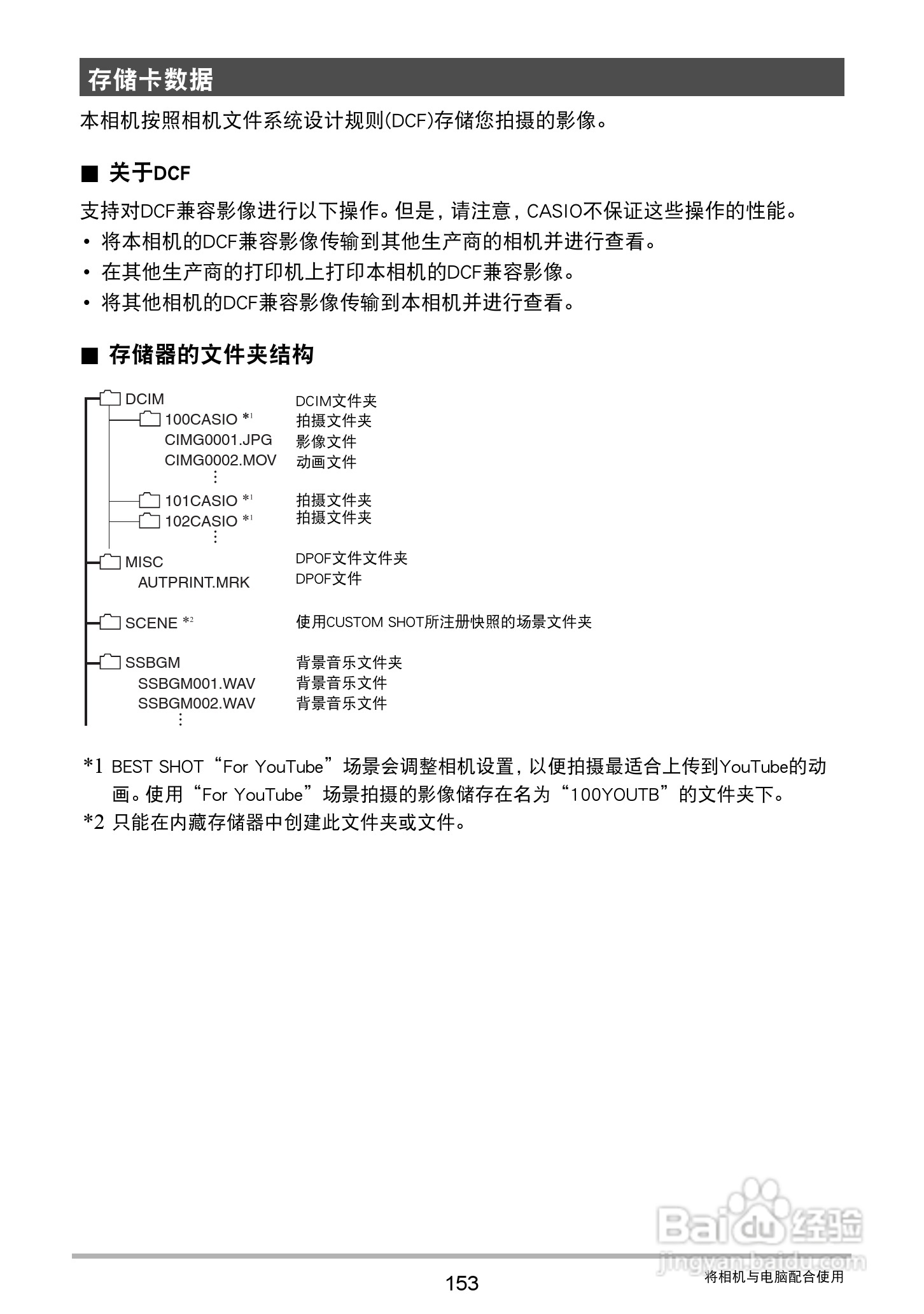 卡西欧 EX-ZR400数码相机说明书:[16]