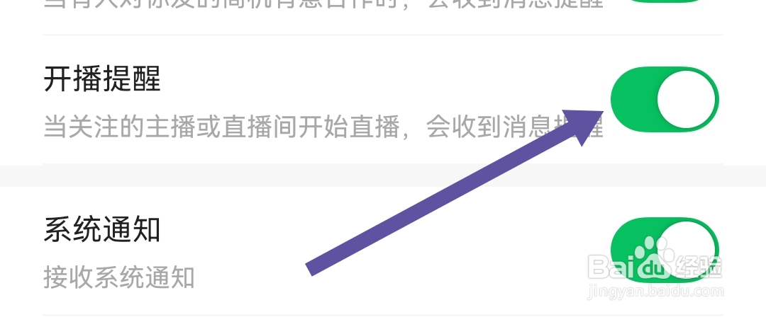 在哪开启天九老板云软件的开播提醒