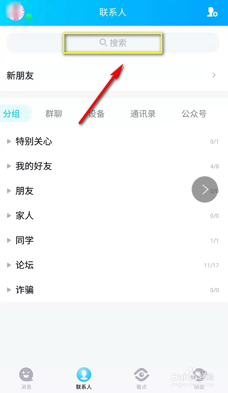 安卓版QQ怎么设置QQ邮箱提醒