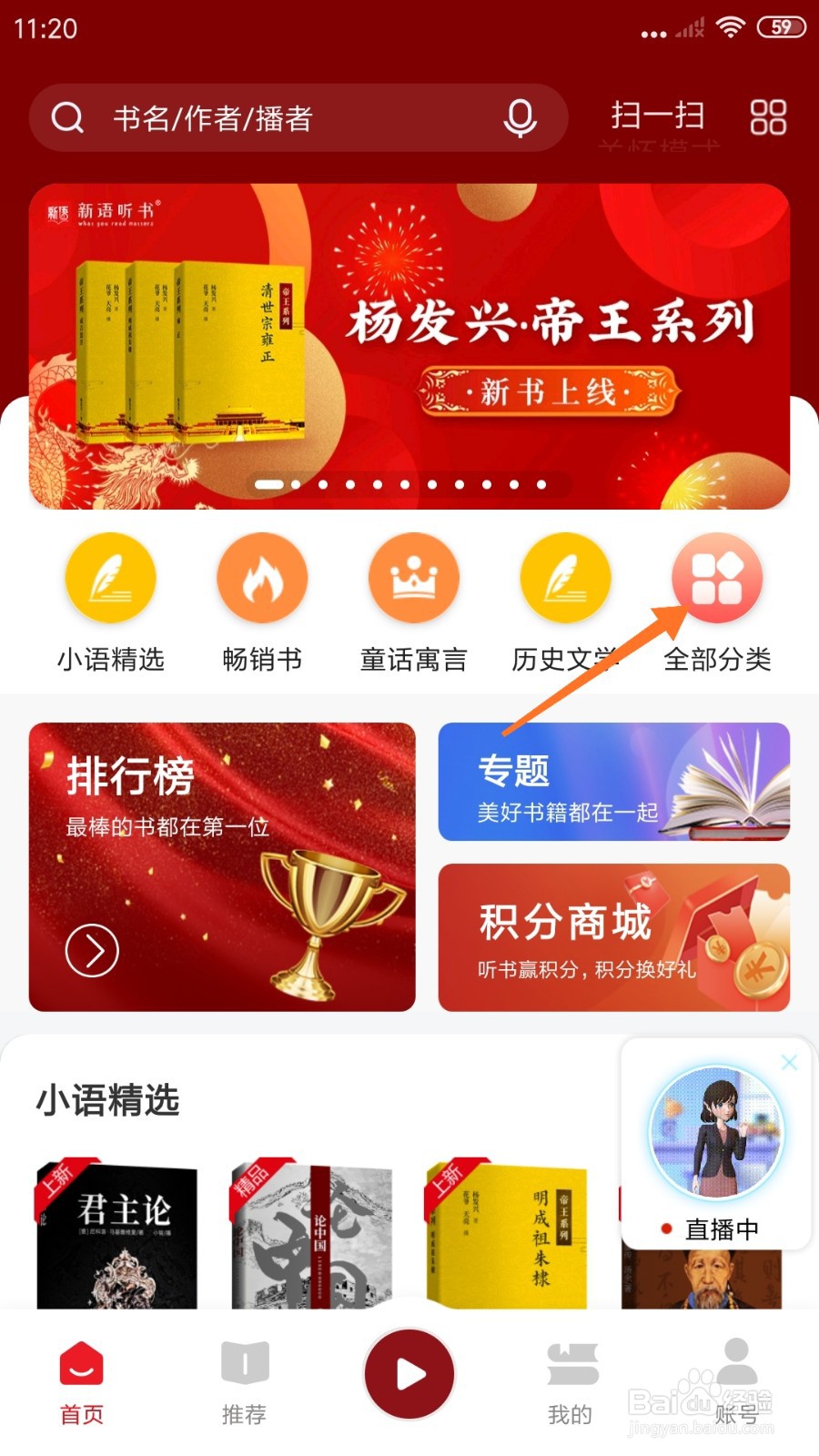 新语听书中怎么查看飓风行动