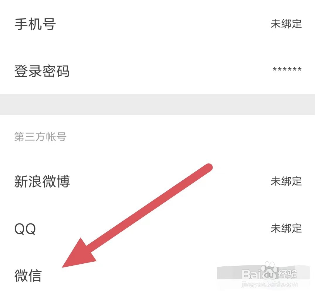 花瓣如何绑定微信