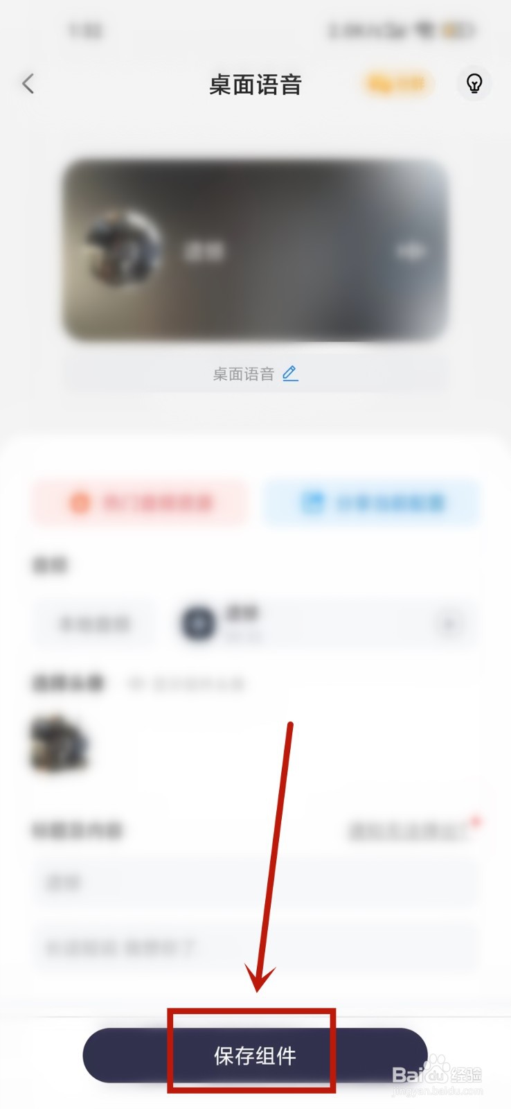 万能小组件怎么改组件下面的名字