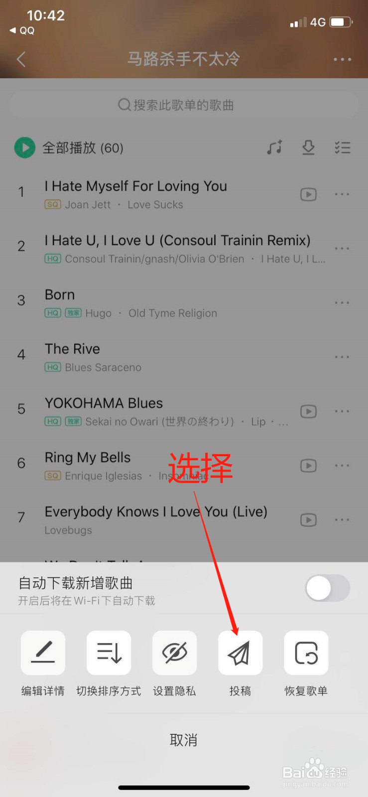 QQ音乐怎么投稿歌单呢