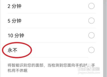 华为手机怎么设置永不休眠