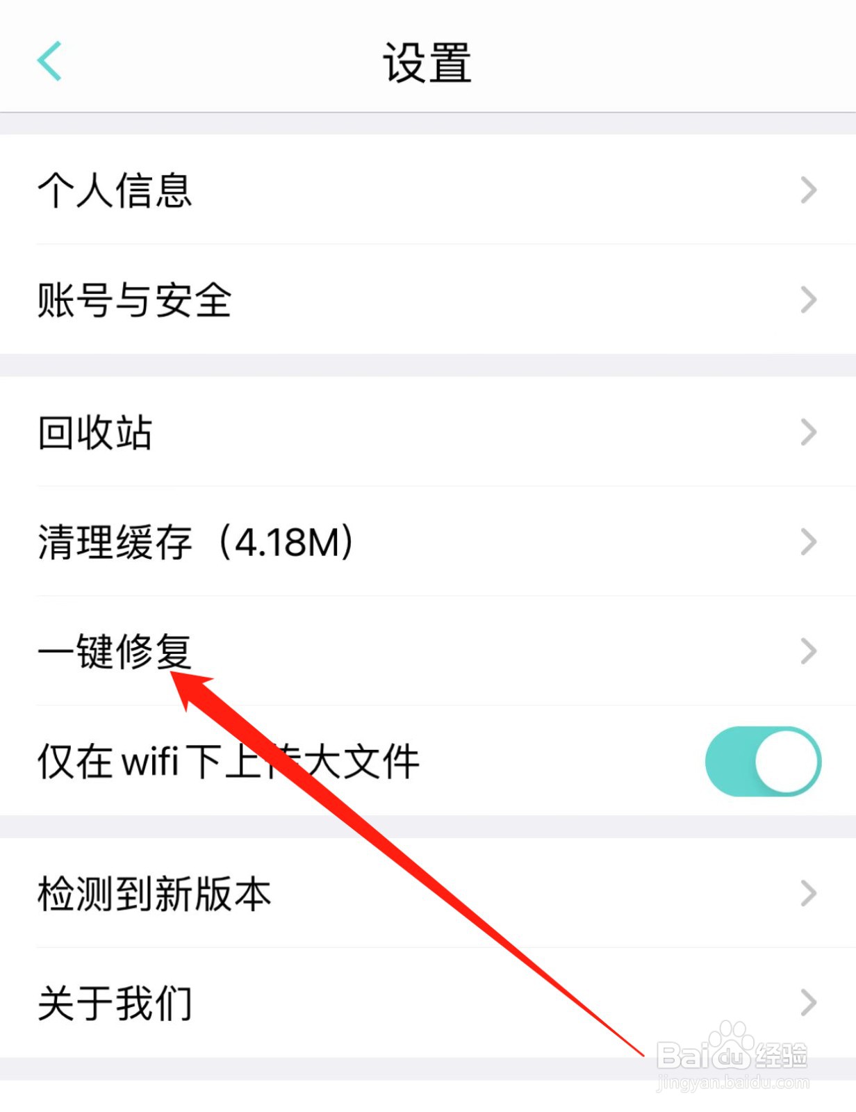 宝宝拍拍如何查找一键修复