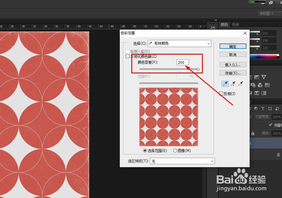 Photoshop如何快速删除图片中同样颜色的内容