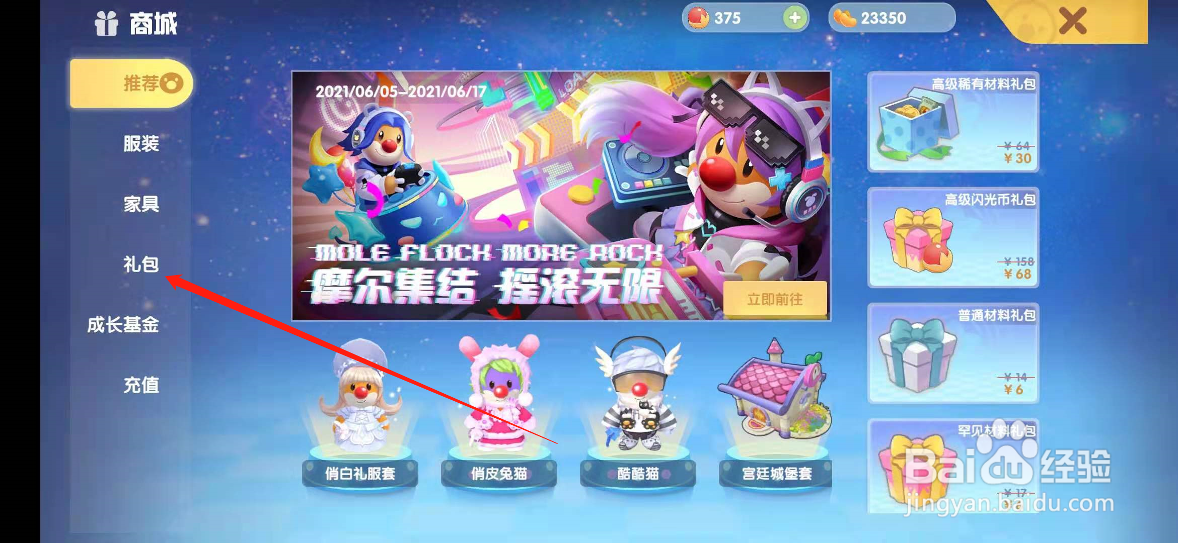 摩尔庄园手游改名卡在哪购买