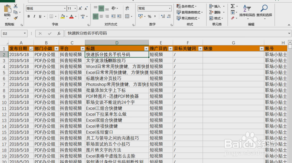 Excel技巧之如何快速到达底部