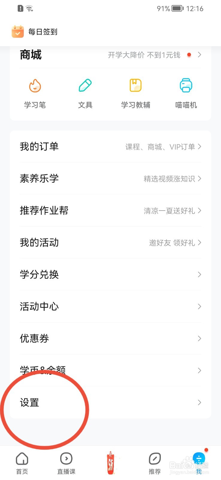 作业帮如何开启消息推送