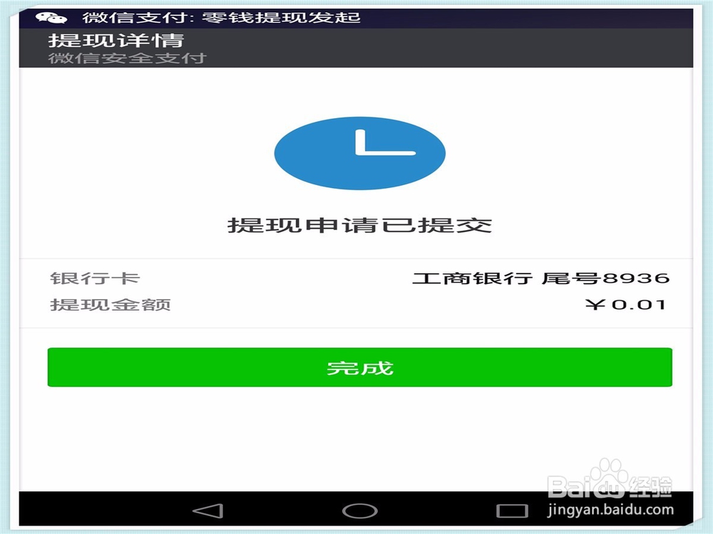 微信怎么将零钱提现