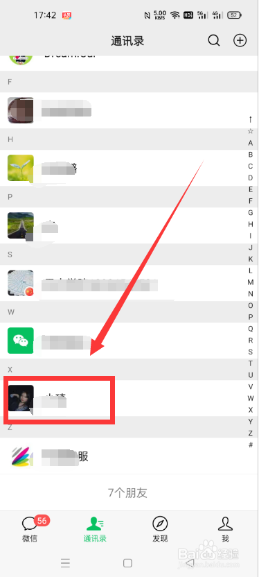 微信怎么给好友添加标签