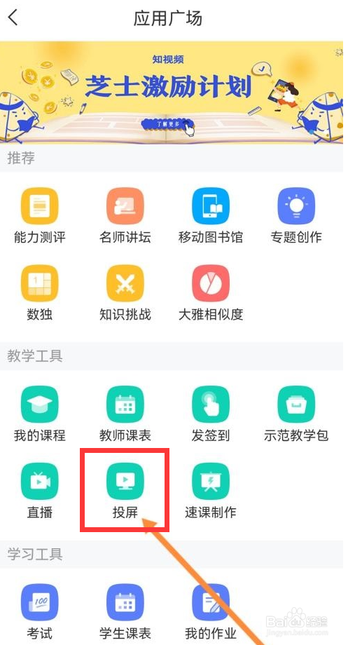 学习通app怎么投屏到电视呢?