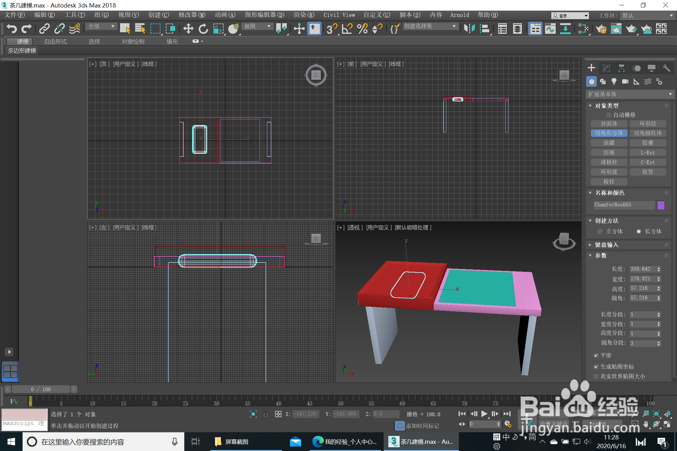 3ds max 茶几建模可滑动部分茶盘