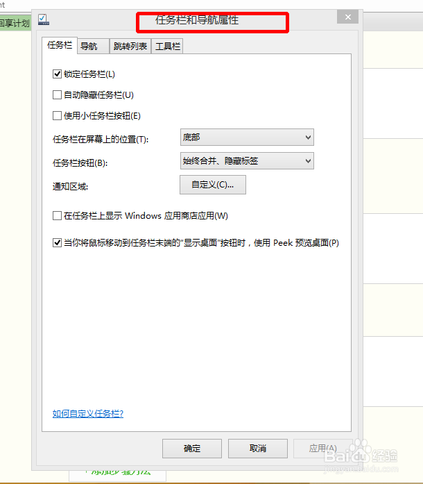 windows8.1基础教程：[2]任务栏和导航属性