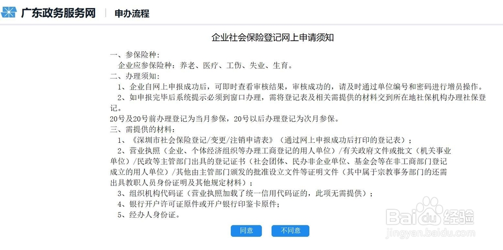 2018深圳新企业参加社保办理流程