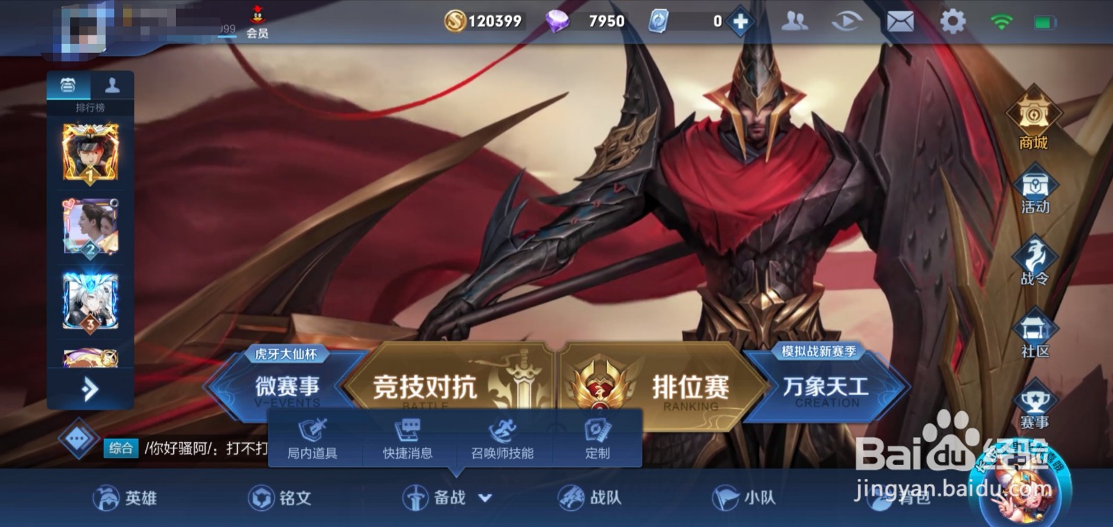 王者荣耀怎么修改快捷消息