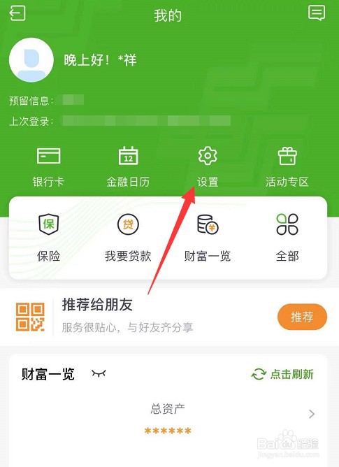 邮储银行怎么开启声纹认证