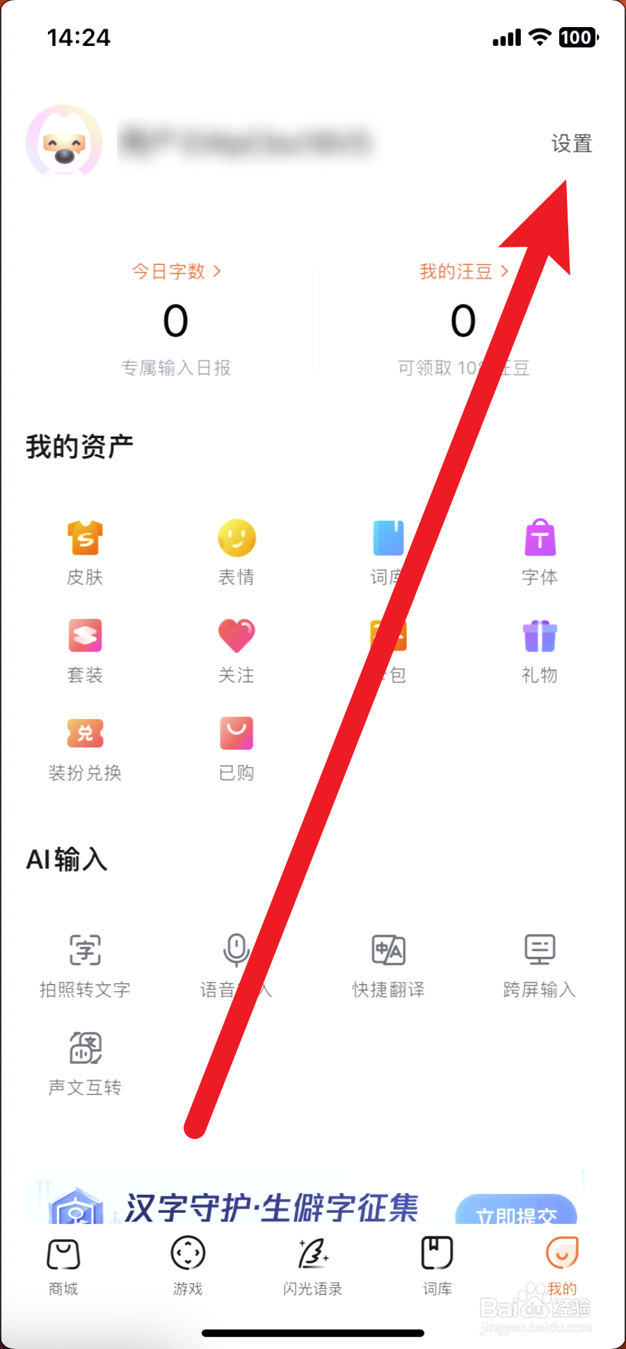 搜狗输入法怎么修改手写笔迹颜色