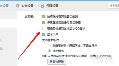 电脑QQ怎么设置在任务栏通知区域不显示QQ图标？