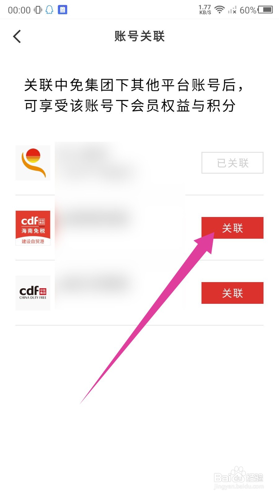 中免日上app怎样关联账号