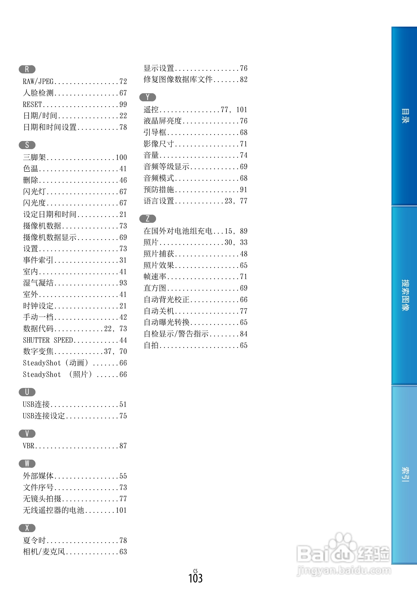 SONY索尼 VG30数码摄像机说明书:[11]