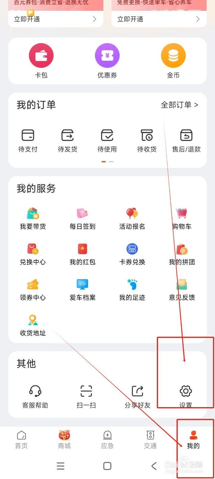交广领航如何注销账号
