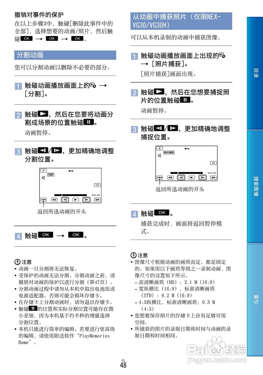 SONY索尼 VG30数码摄像机说明书:[5]