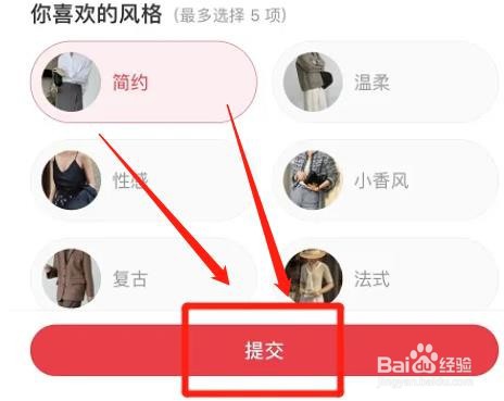 小红书个人穿搭风格怎么设置