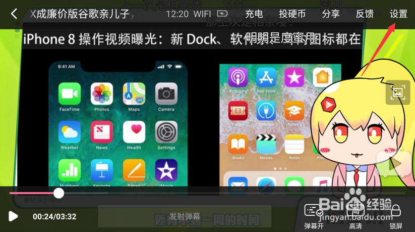哔哩哔哩（B站）手机客户端怎么开启后台播放