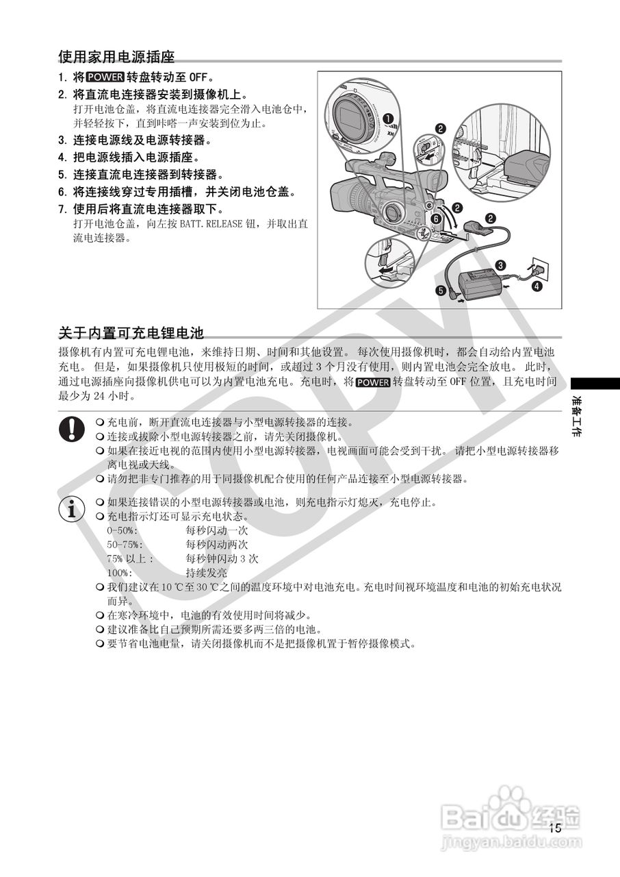 佳能XH A1S数码摄像机使用说明书:[2]