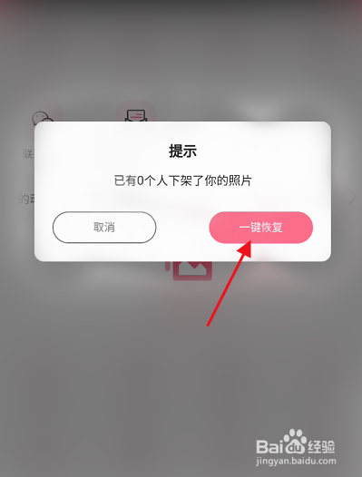 甜心小圈账号如何恢复下架照片
