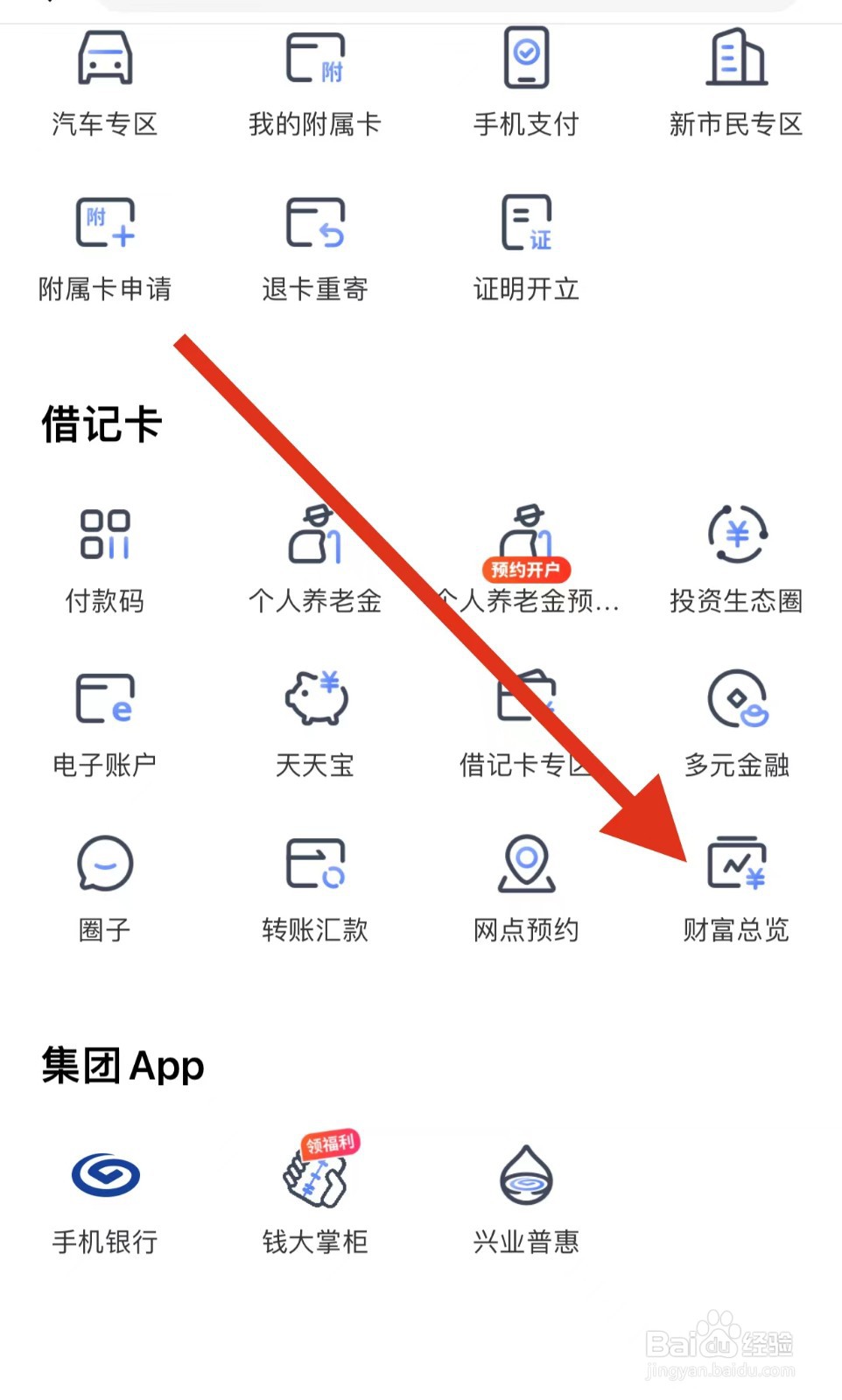 兴业生活如何查看财富总览？